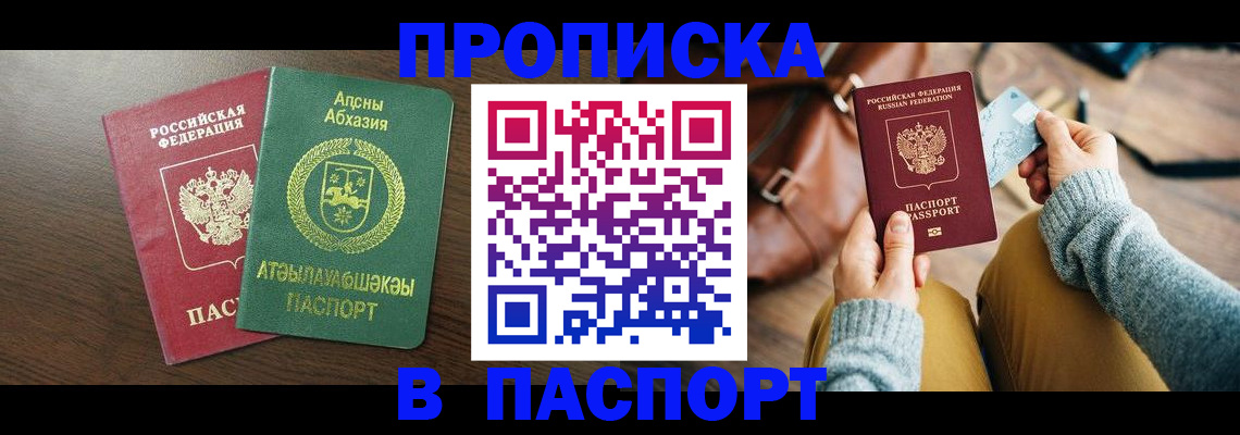 временная регистрация для всех в Москве