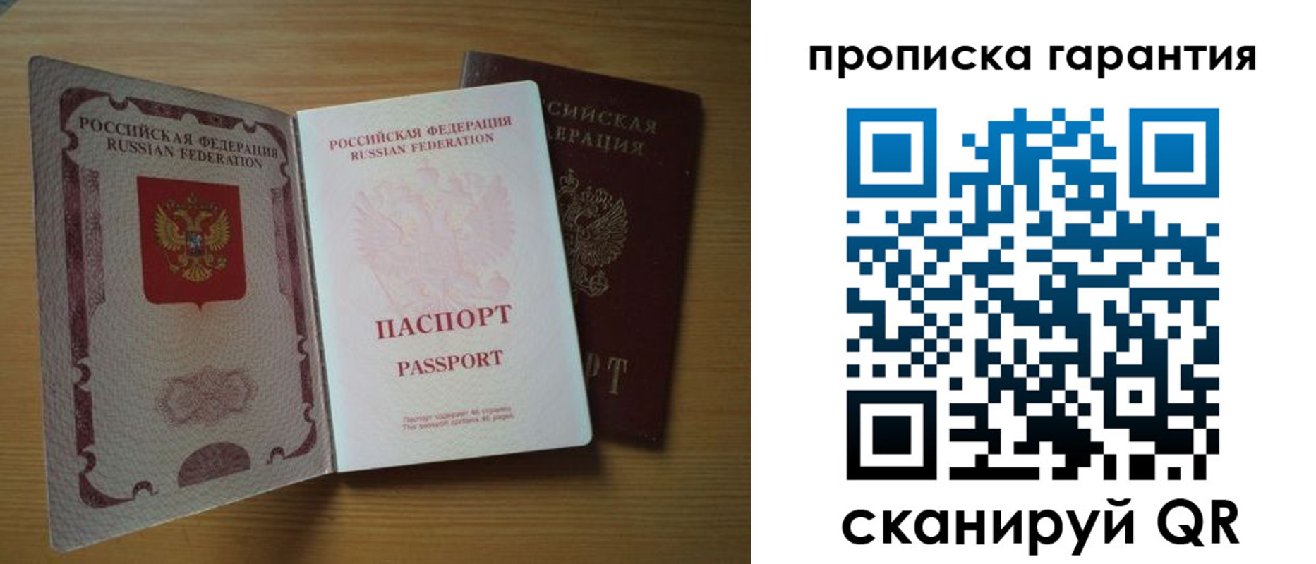 прописка паспорт в Москве
