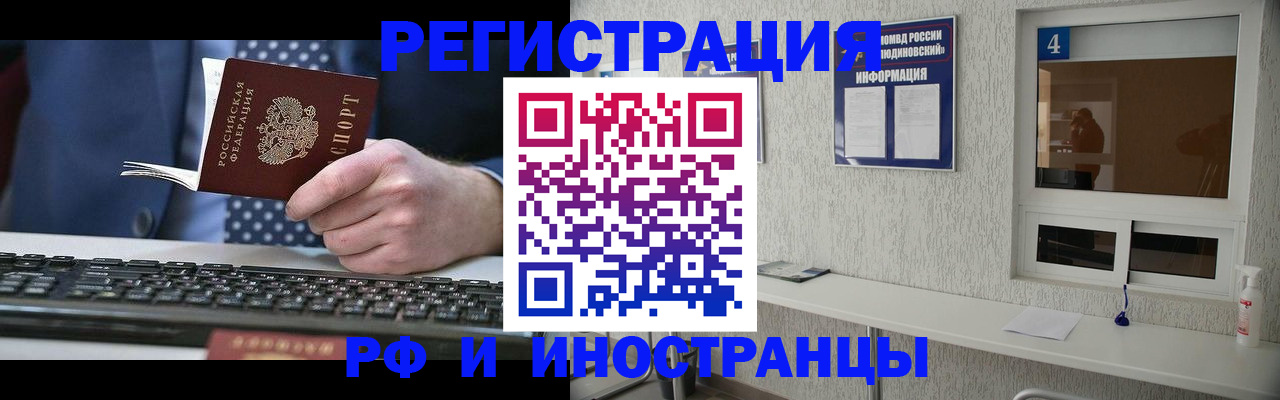 прописка в Москве