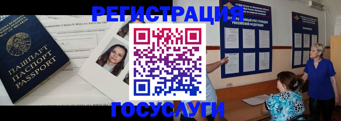 прописка иностранных граждан в Москве