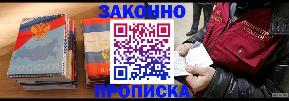 временная регистрация адрес в Москве